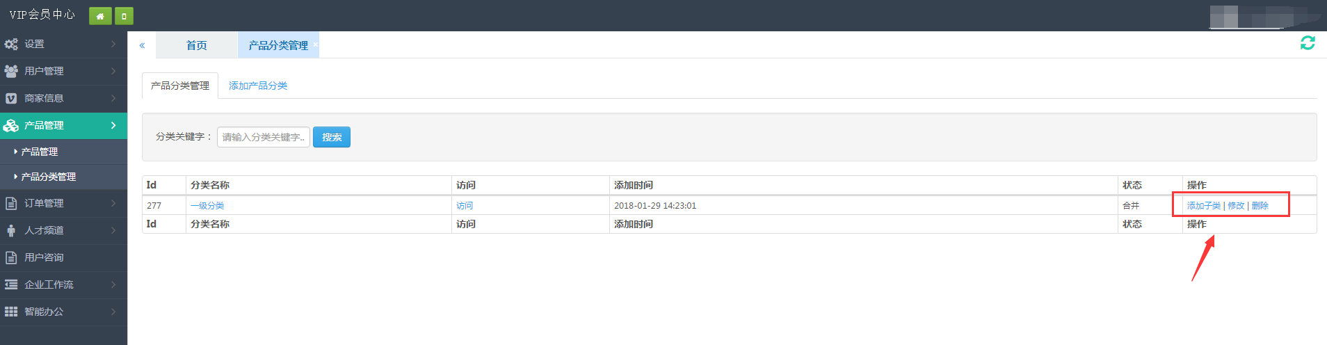 一级分类的删除修改及新建二级分类.png